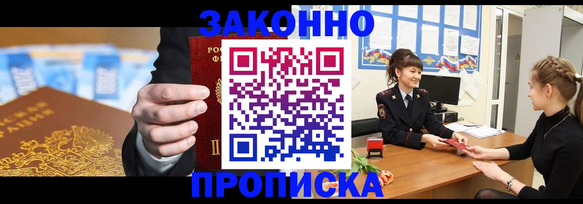 прописка 2025 в Анжеро-Судженске